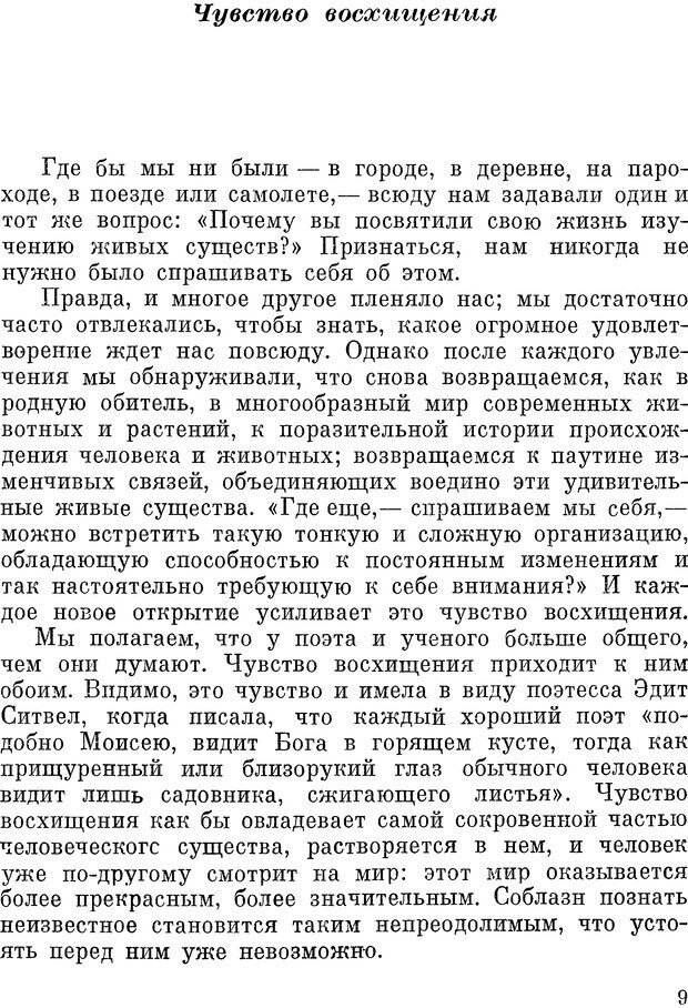 📖 DJVU. Чувства животных и человека. Милн Л. Д. Страница 9. Читать онлайн djvu