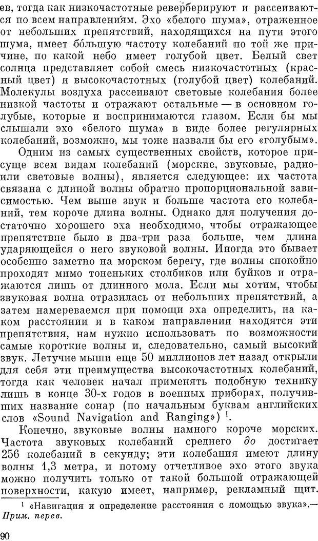 📖 DJVU. Чувства животных и человека. Милн Л. Д. Страница 90. Читать онлайн djvu