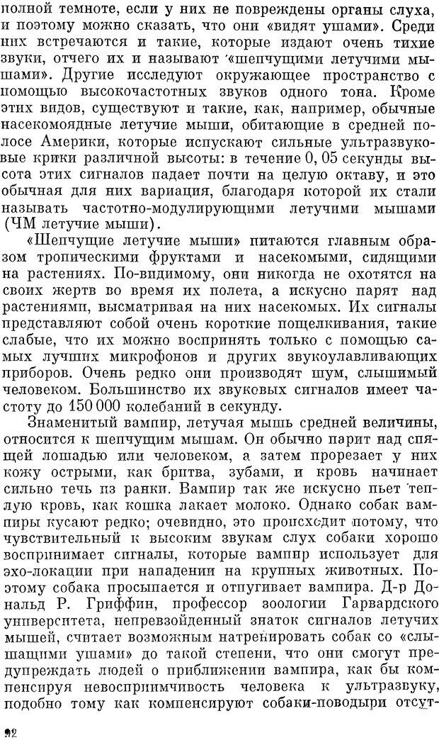 📖 DJVU. Чувства животных и человека. Милн Л. Д. Страница 92. Читать онлайн djvu