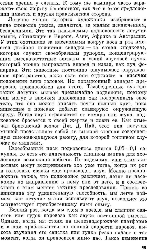 📖 DJVU. Чувства животных и человека. Милн Л. Д. Страница 93. Читать онлайн djvu