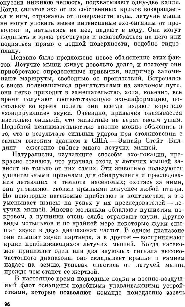 📖 DJVU. Чувства животных и человека. Милн Л. Д. Страница 96. Читать онлайн djvu