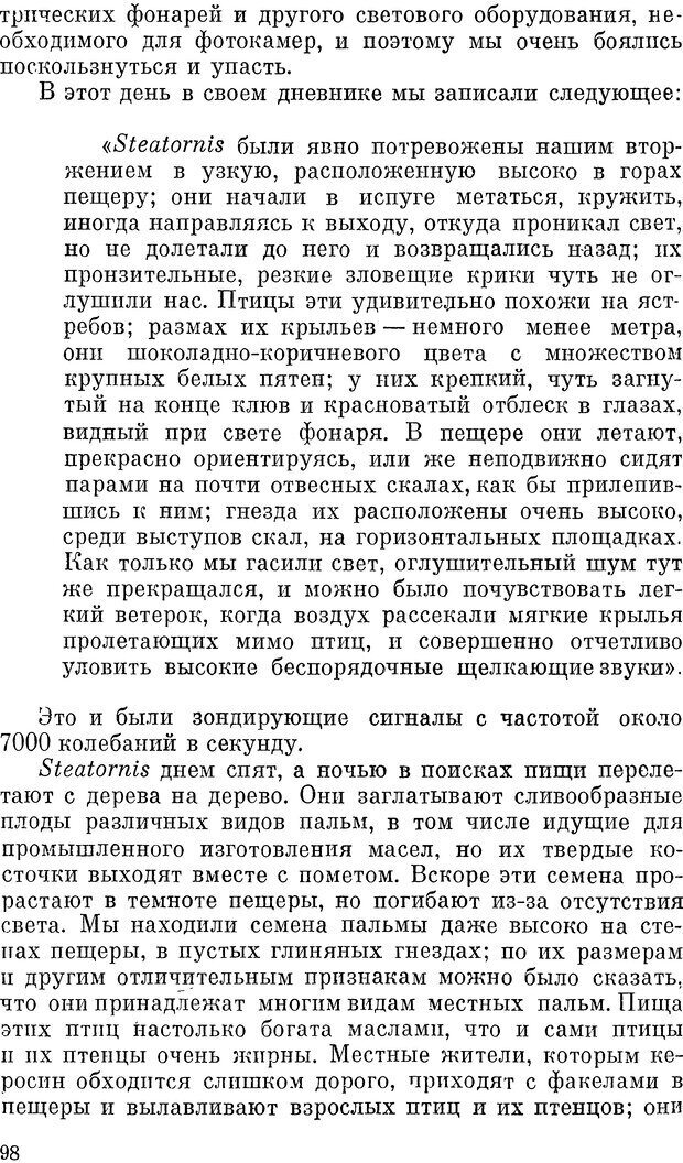 📖 DJVU. Чувства животных и человека. Милн Л. Д. Страница 98. Читать онлайн djvu