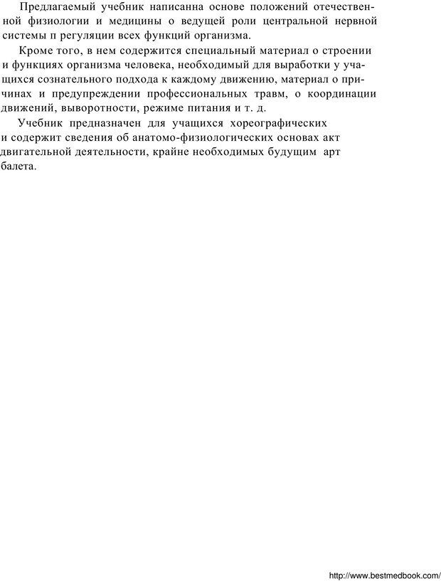 📖 PDF. Анатомия и физиология человека. Миловзорова М. С. Страница 1. Читать онлайн pdf