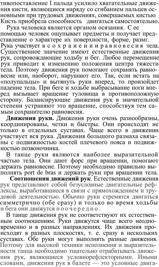 📖 PDF. Анатомия и физиология человека. Миловзорова М. С. Страница 125. Читать онлайн pdf