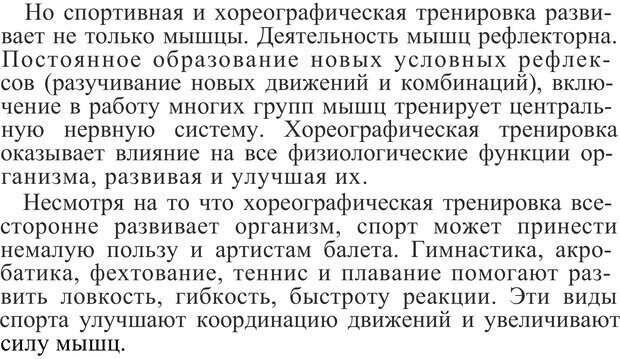 📖 PDF. Анатомия и физиология человека. Миловзорова М. С. Страница 134. Читать онлайн pdf