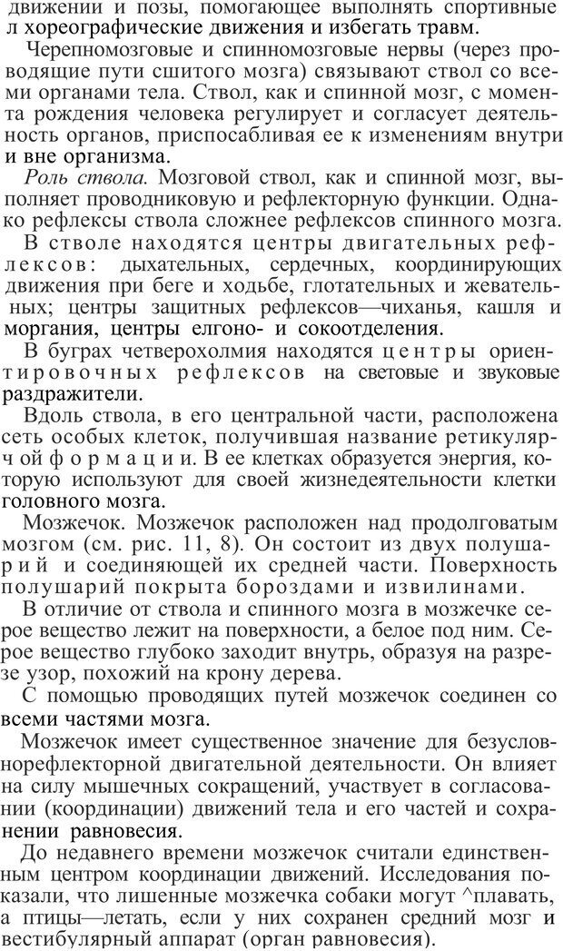 📖 PDF. Анатомия и физиология человека. Миловзорова М. С. Страница 33. Читать онлайн pdf