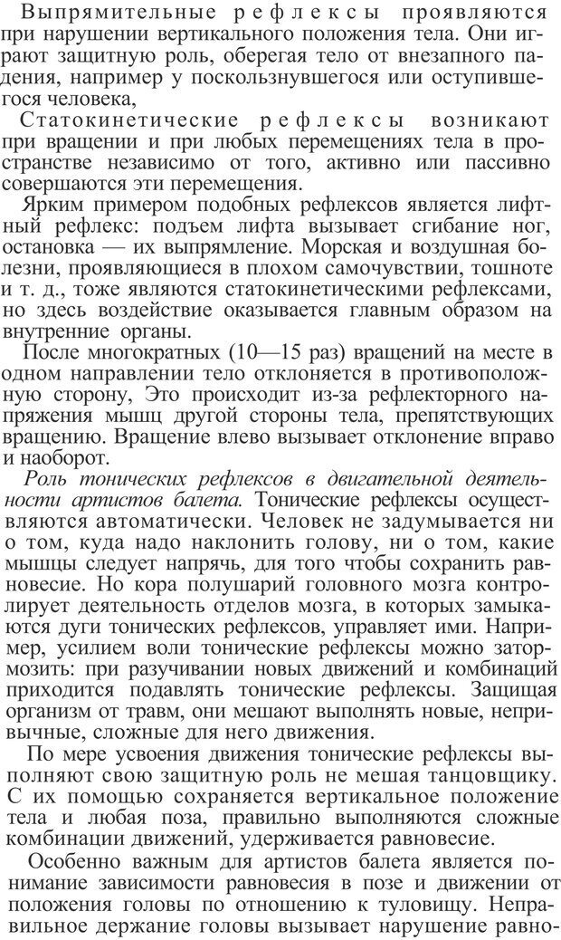 📖 PDF. Анатомия и физиология человека. Миловзорова М. С. Страница 40. Читать онлайн pdf