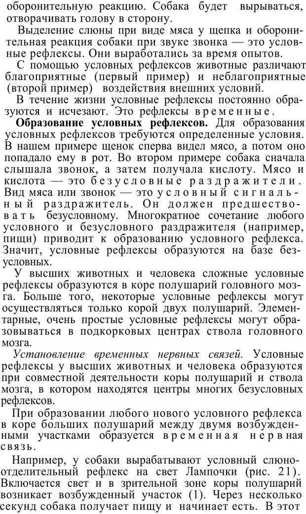 📖 PDF. Анатомия и физиология человека. Миловзорова М. С. Страница 65. Читать онлайн pdf