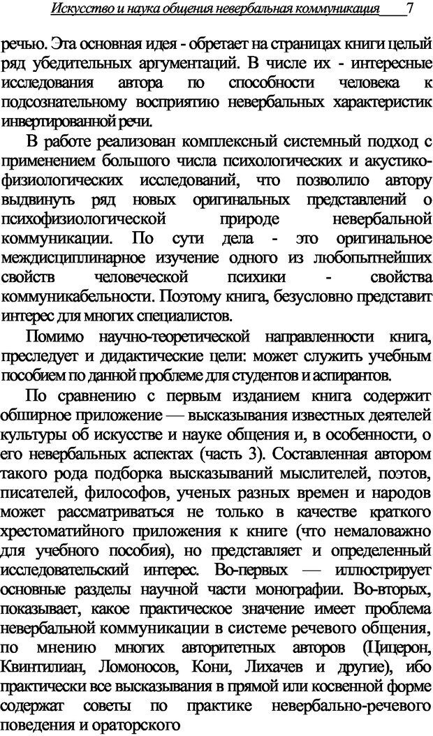 📖 DJVU. Искусство и наука общения: невербальная коммуникация. Морозов В. П. Страница 1. Читать онлайн djvu