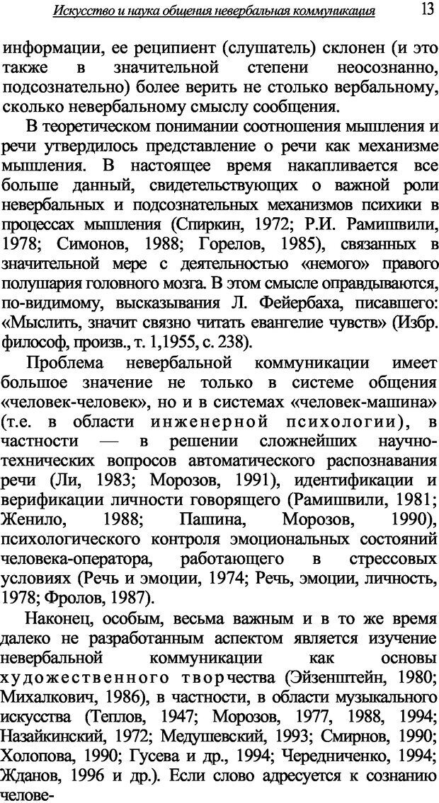 📖 DJVU. Искусство и наука общения: невербальная коммуникация. Морозов В. П. Страница 10. Читать онлайн djvu