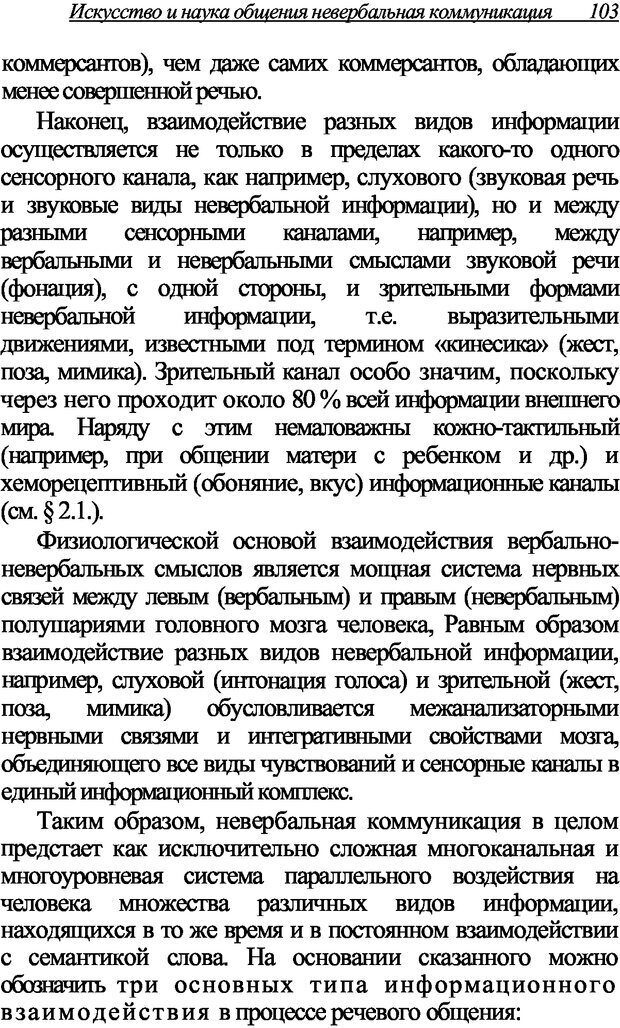 📖 DJVU. Искусство и наука общения: невербальная коммуникация. Морозов В. П. Страница 100. Читать онлайн djvu