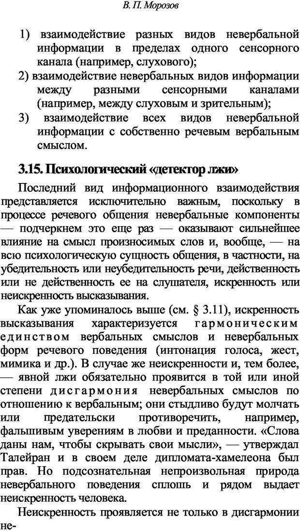 📖 DJVU. Искусство и наука общения: невербальная коммуникация. Морозов В. П. Страница 101. Читать онлайн djvu