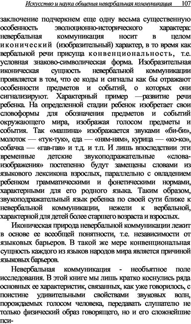 📖 DJVU. Искусство и наука общения: невербальная коммуникация. Морозов В. П. Страница 104. Читать онлайн djvu