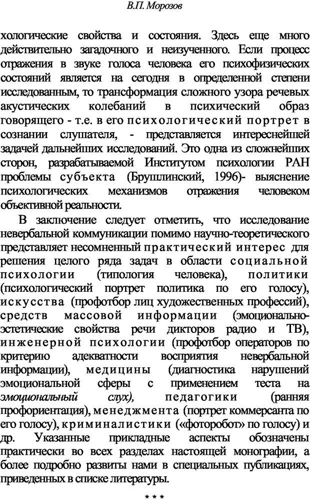 📖 DJVU. Искусство и наука общения: невербальная коммуникация. Морозов В. П. Страница 105. Читать онлайн djvu