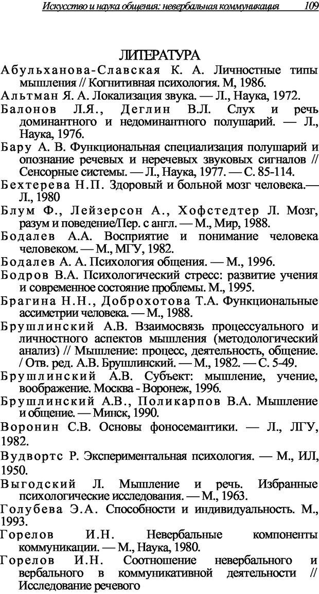 📖 DJVU. Искусство и наука общения: невербальная коммуникация. Морозов В. П. Страница 106. Читать онлайн djvu
