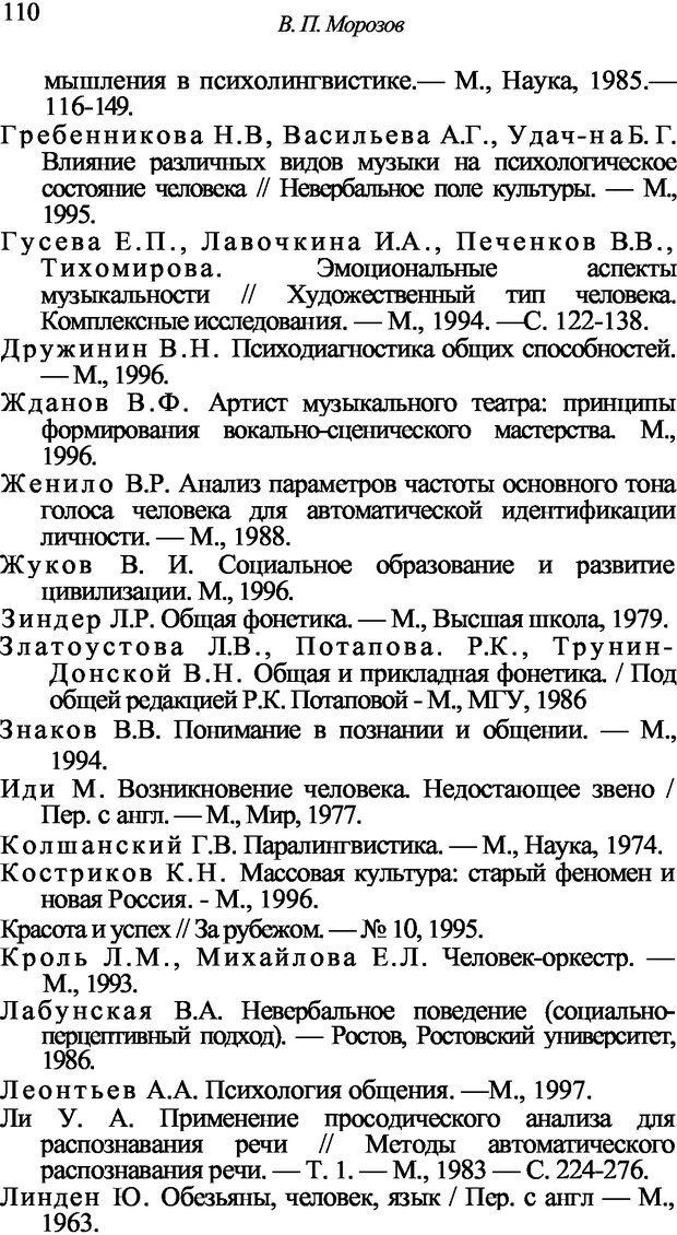 📖 DJVU. Искусство и наука общения: невербальная коммуникация. Морозов В. П. Страница 107. Читать онлайн djvu