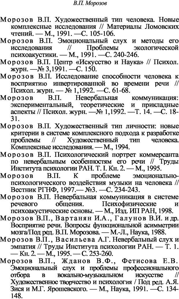 📖 DJVU. Искусство и наука общения: невербальная коммуникация. Морозов В. П. Страница 109. Читать онлайн djvu