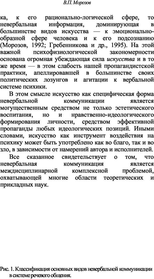 📖 DJVU. Искусство и наука общения: невербальная коммуникация. Морозов В. П. Страница 11. Читать онлайн djvu