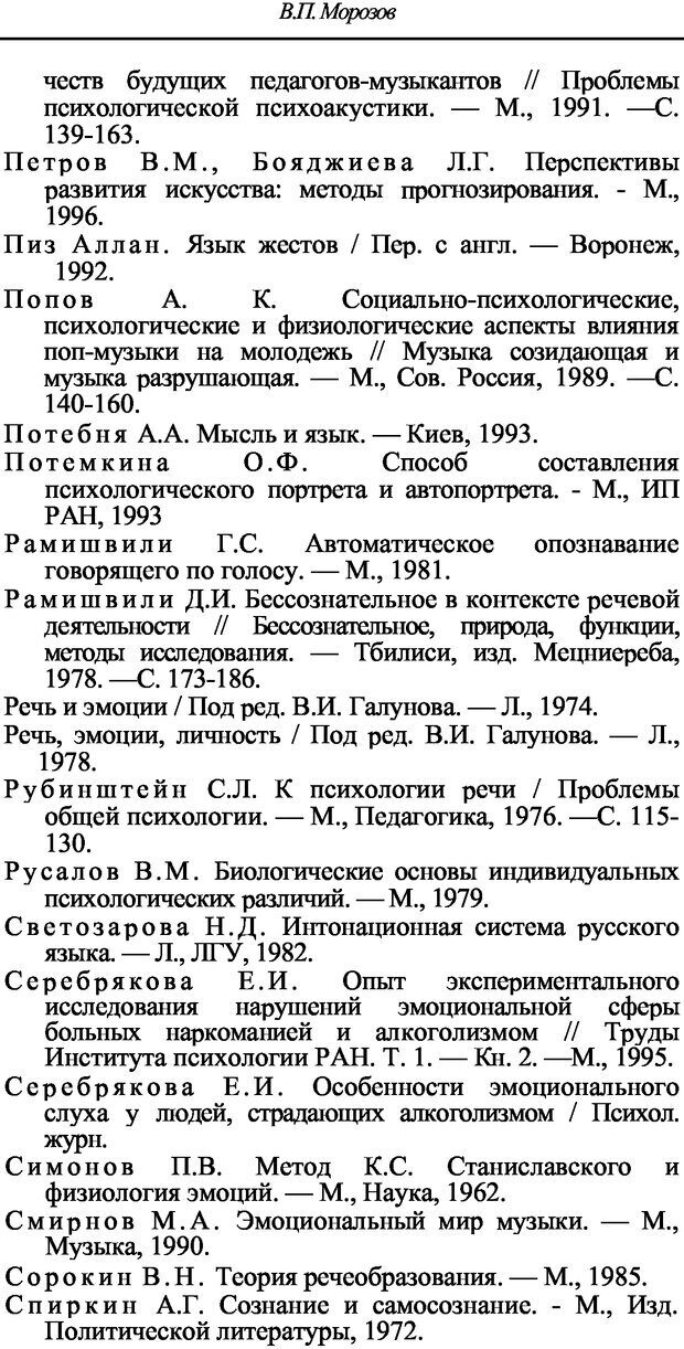 📖 DJVU. Искусство и наука общения: невербальная коммуникация. Морозов В. П. Страница 111. Читать онлайн djvu