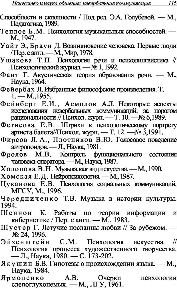 📖 DJVU. Искусство и наука общения: невербальная коммуникация. Морозов В. П. Страница 112. Читать онлайн djvu