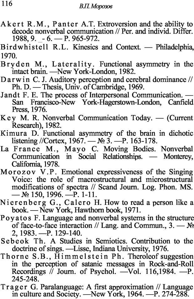 📖 DJVU. Искусство и наука общения: невербальная коммуникация. Морозов В. П. Страница 113. Читать онлайн djvu