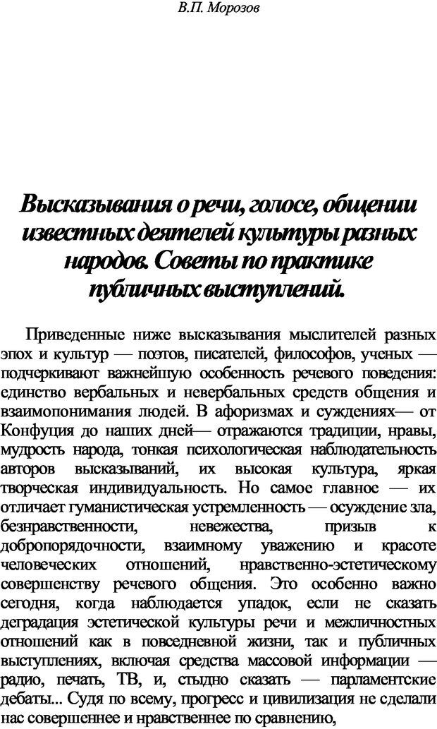📖 DJVU. Искусство и наука общения: невербальная коммуникация. Морозов В. П. Страница 115. Читать онлайн djvu