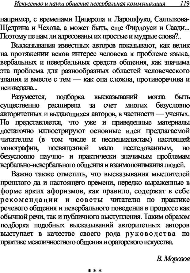 📖 DJVU. Искусство и наука общения: невербальная коммуникация. Морозов В. П. Страница 116. Читать онлайн djvu
