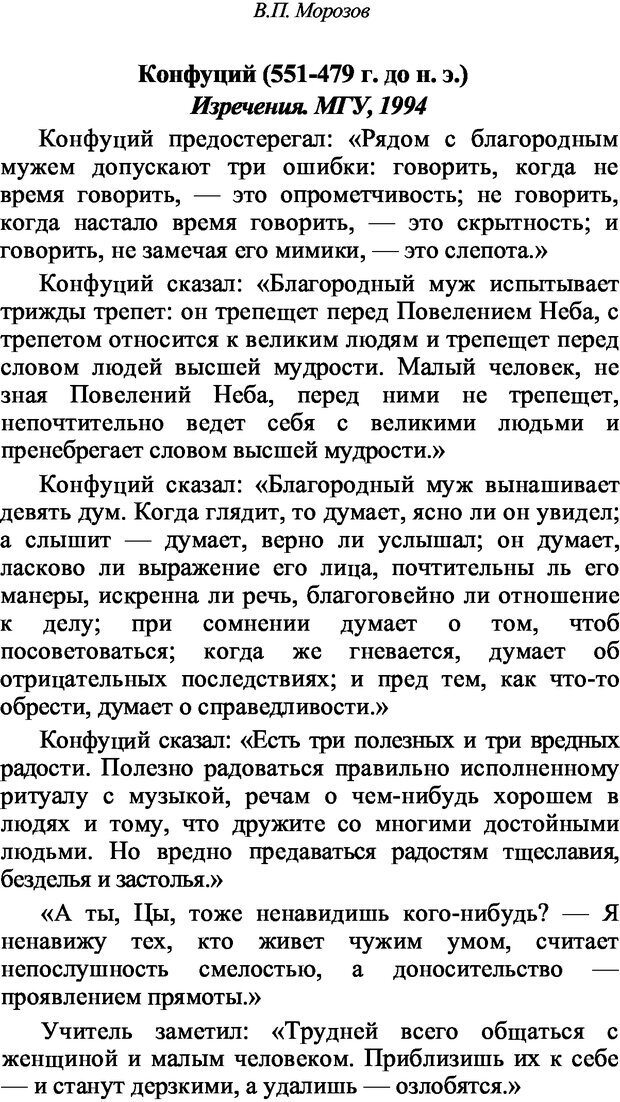 📖 DJVU. Искусство и наука общения: невербальная коммуникация. Морозов В. П. Страница 117. Читать онлайн djvu