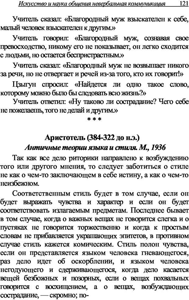 📖 DJVU. Искусство и наука общения: невербальная коммуникация. Морозов В. П. Страница 118. Читать онлайн djvu