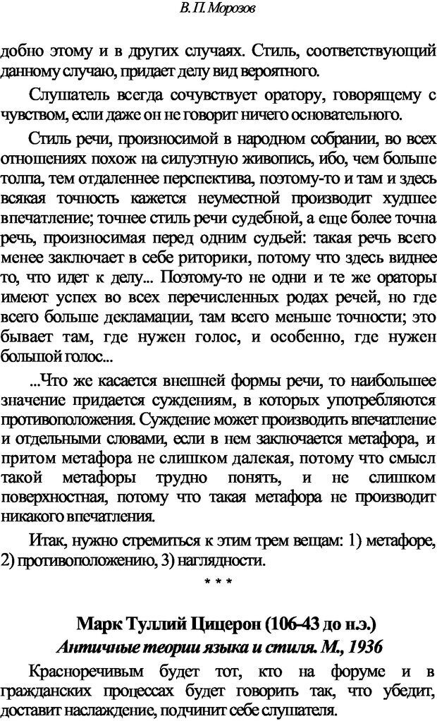 📖 DJVU. Искусство и наука общения: невербальная коммуникация. Морозов В. П. Страница 119. Читать онлайн djvu