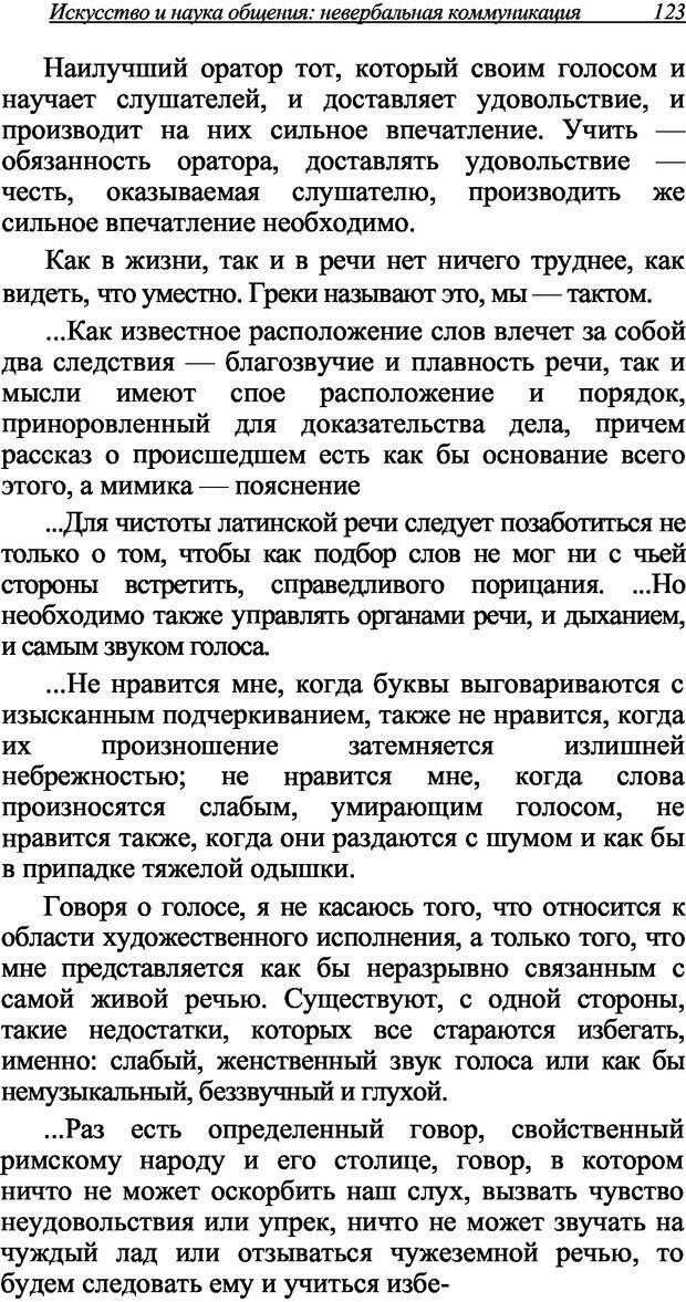 📖 DJVU. Искусство и наука общения: невербальная коммуникация. Морозов В. П. Страница 120. Читать онлайн djvu