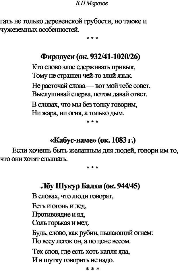 📖 DJVU. Искусство и наука общения: невербальная коммуникация. Морозов В. П. Страница 121. Читать онлайн djvu