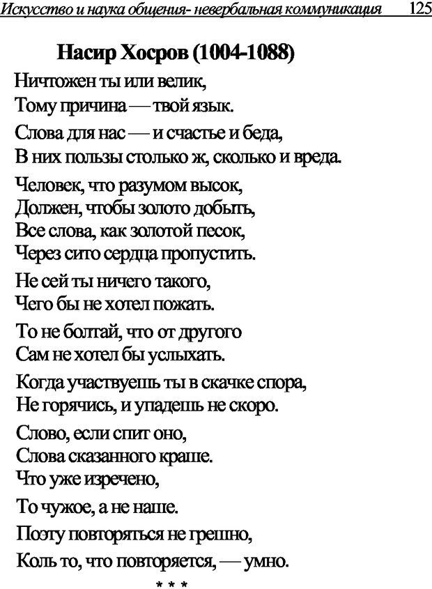 📖 DJVU. Искусство и наука общения: невербальная коммуникация. Морозов В. П. Страница 122. Читать онлайн djvu