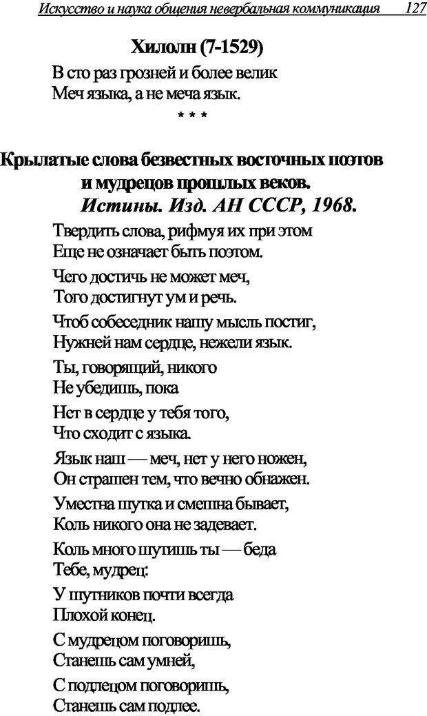 📖 DJVU. Искусство и наука общения: невербальная коммуникация. Морозов В. П. Страница 124. Читать онлайн djvu