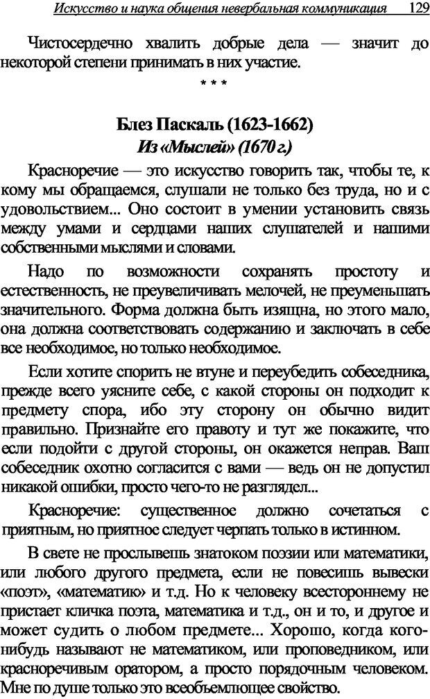 📖 DJVU. Искусство и наука общения: невербальная коммуникация. Морозов В. П. Страница 126. Читать онлайн djvu