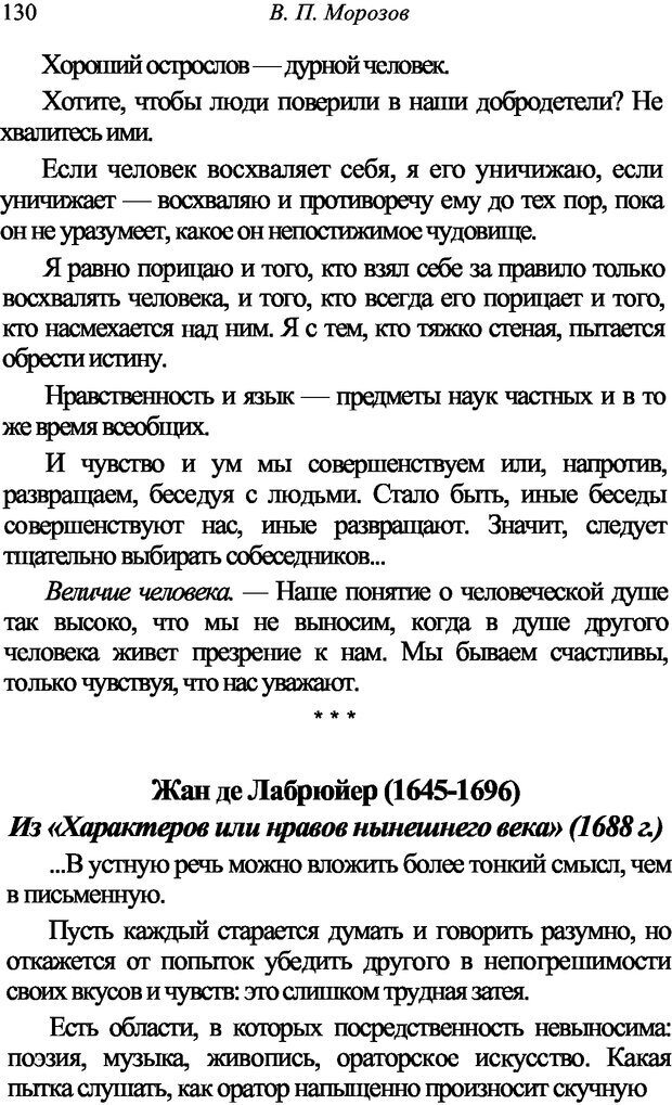 📖 DJVU. Искусство и наука общения: невербальная коммуникация. Морозов В. П. Страница 127. Читать онлайн djvu