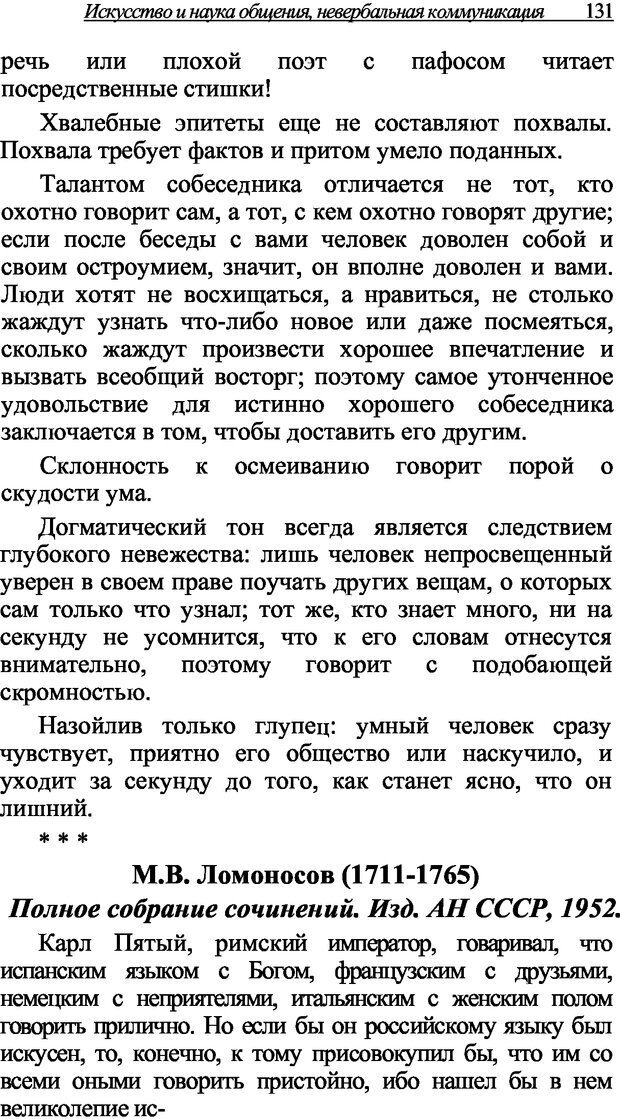 📖 DJVU. Искусство и наука общения: невербальная коммуникация. Морозов В. П. Страница 128. Читать онлайн djvu