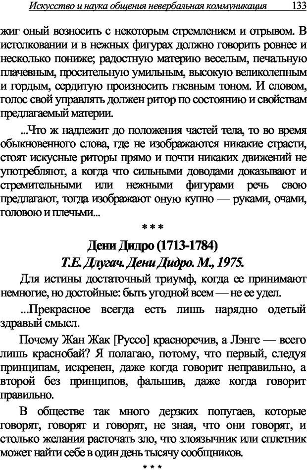 📖 DJVU. Искусство и наука общения: невербальная коммуникация. Морозов В. П. Страница 130. Читать онлайн djvu