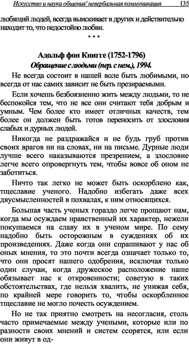 📖 DJVU. Искусство и наука общения: невербальная коммуникация. Морозов В. П. Страница 132. Читать онлайн djvu