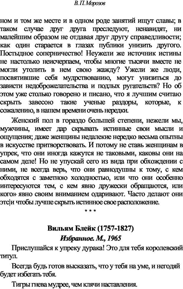 📖 DJVU. Искусство и наука общения: невербальная коммуникация. Морозов В. П. Страница 133. Читать онлайн djvu