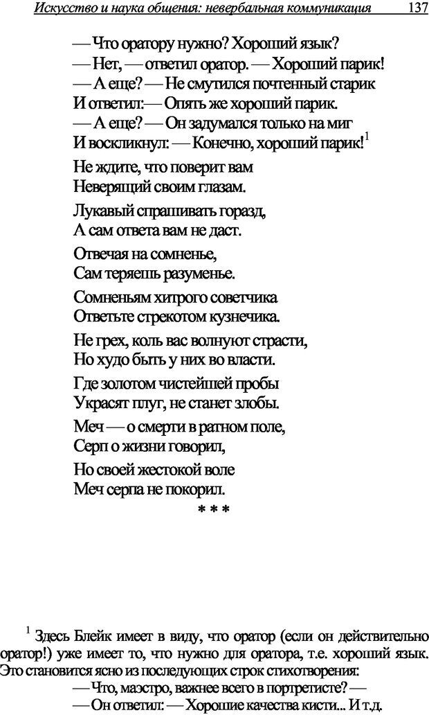 📖 DJVU. Искусство и наука общения: невербальная коммуникация. Морозов В. П. Страница 134. Читать онлайн djvu