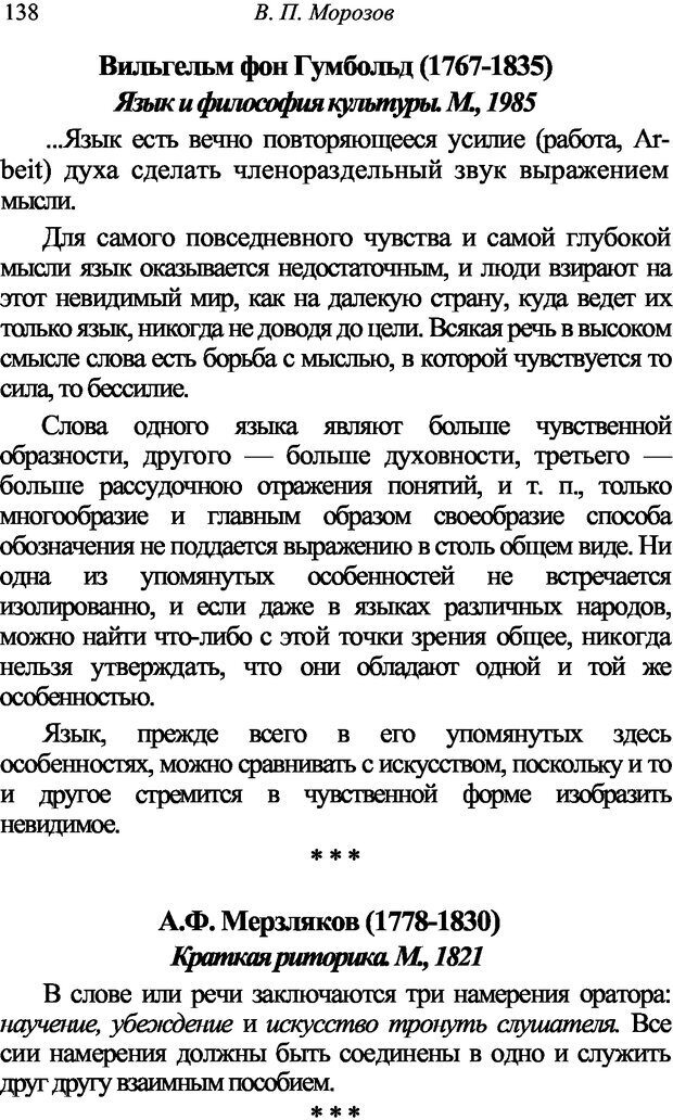 📖 DJVU. Искусство и наука общения: невербальная коммуникация. Морозов В. П. Страница 135. Читать онлайн djvu