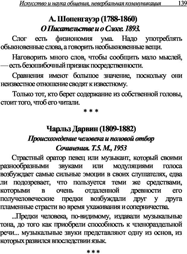 📖 DJVU. Искусство и наука общения: невербальная коммуникация. Морозов В. П. Страница 136. Читать онлайн djvu