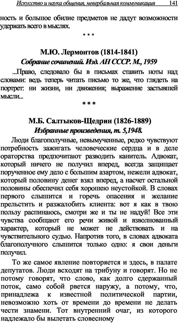 📖 DJVU. Искусство и наука общения: невербальная коммуникация. Морозов В. П. Страница 138. Читать онлайн djvu