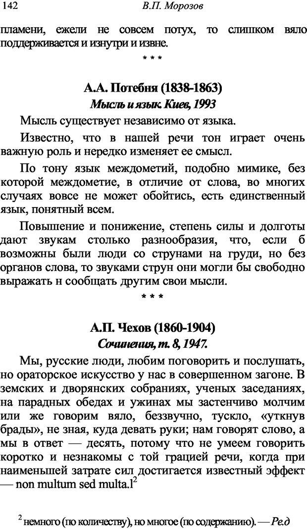 📖 DJVU. Искусство и наука общения: невербальная коммуникация. Морозов В. П. Страница 139. Читать онлайн djvu