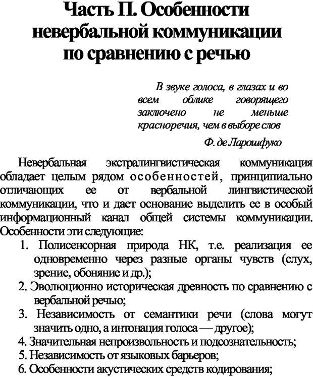 📖 DJVU. Искусство и наука общения: невербальная коммуникация. Морозов В. П. Страница 14. Читать онлайн djvu