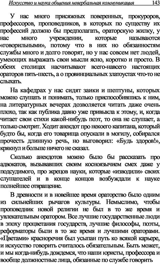 📖 DJVU. Искусство и наука общения: невербальная коммуникация. Морозов В. П. Страница 140. Читать онлайн djvu