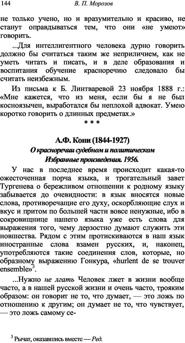 📖 DJVU. Искусство и наука общения: невербальная коммуникация. Морозов В. П. Страница 141. Читать онлайн djvu