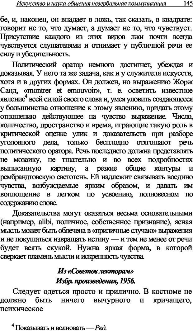 📖 DJVU. Искусство и наука общения: невербальная коммуникация. Морозов В. П. Страница 142. Читать онлайн djvu