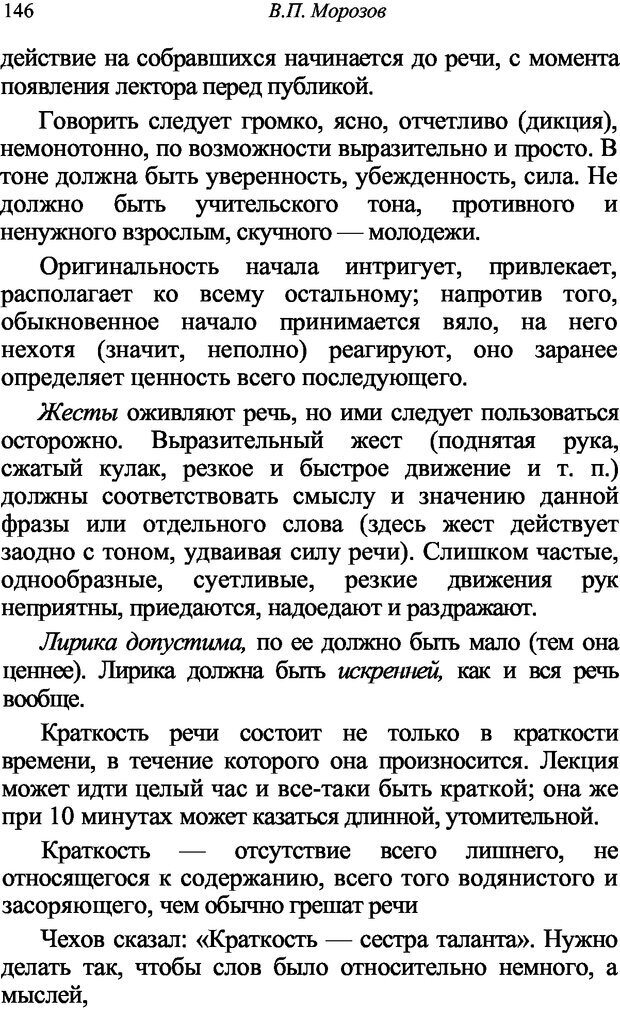 📖 DJVU. Искусство и наука общения: невербальная коммуникация. Морозов В. П. Страница 143. Читать онлайн djvu